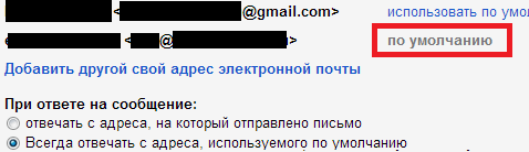 Gmail назначение основного адреса